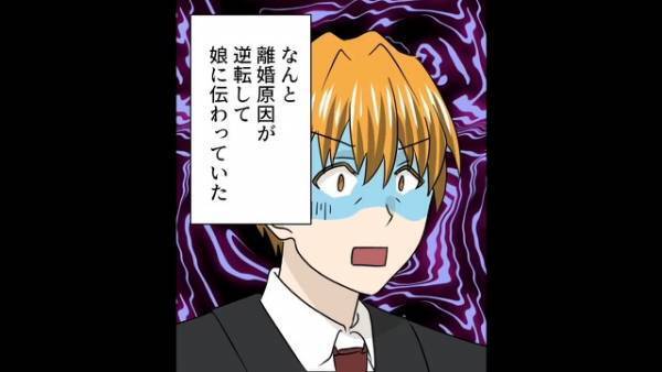『お父さん…助けて…』”音信不通”だった娘から突如”電話”が…⇒娘の親権を”最低女”に取られた結果…【想像を絶する悲劇】が…！？