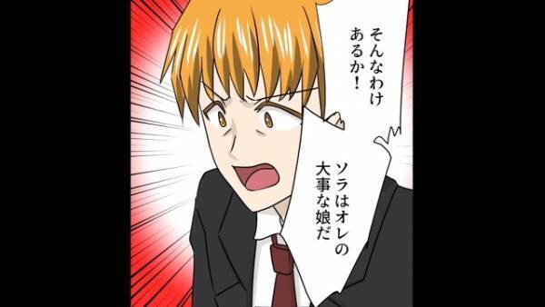 「助けてお父さん…」長年”音信不通”だった娘からSOS！？→事情を聞くと…【恐ろしい事態】が起きていた！？