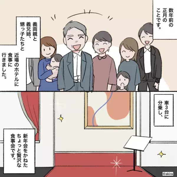 【義父の言動が…おかしい？】親族で『贅沢な食事会を開催』するも…義父が激怒！？→その小さすぎる”怒りのタネ”に一同困惑！