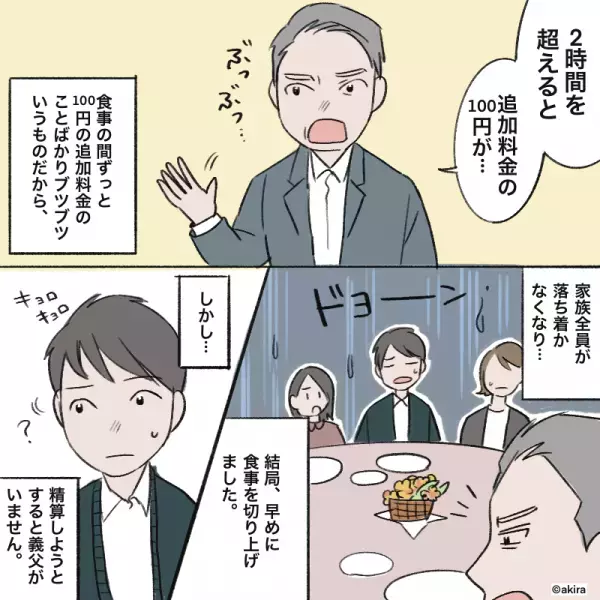 【義父の言動が…おかしい？】親族で『贅沢な食事会を開催』するも…義父が激怒！？→その小さすぎる”怒りのタネ”に一同困惑！