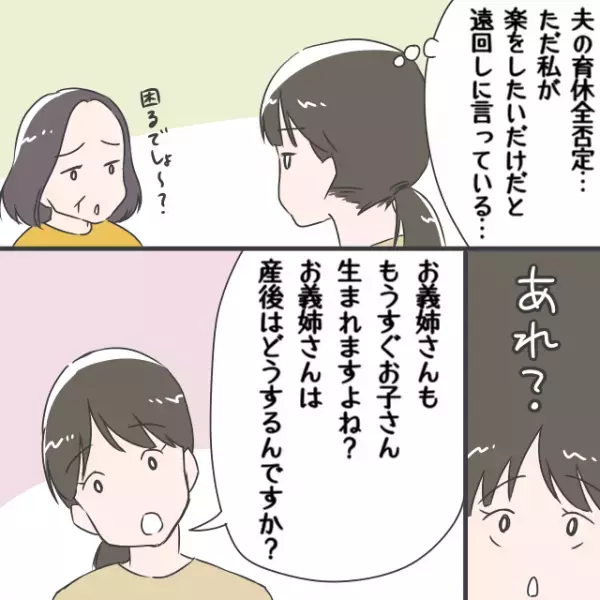 夫が育休取得後…義母「育児くらい1人でできるでしょ？」と鬼畜発言を！？→私の”隙のない質問”で反撃を試みる！！