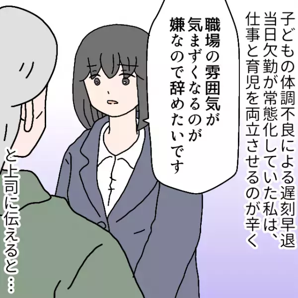 【上司が救世主！？】子どもの体調不良で『退職の相談』をすると→上司が話した”意外な本音”に心救われることに！！