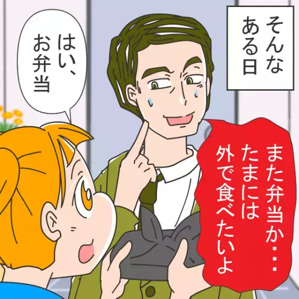 【父の弁当で…娘が落胆！？】毎朝『愛父弁当を準備』していた娘。ある日父がこぼした”衝撃の本音”で娘の表情が一変…