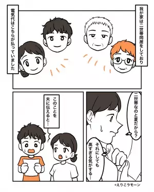 【電気代が…3倍に！？】二世帯同居中『不審な請求書』に嫁顔面蒼白…→夫から聞いた”値上がりのワケ”に言葉を失った…