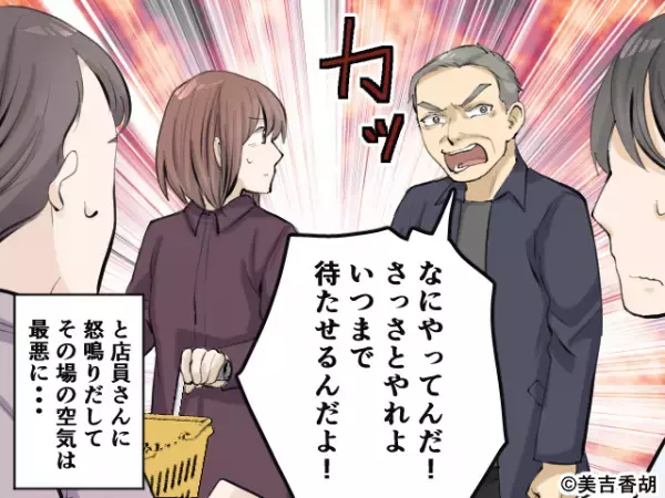 スーパーで会計待ち中「さっさとしろよ！」男性が怒り出し！？→店員が謝るも聞き入れず、店内は”カオスな状況”に…！