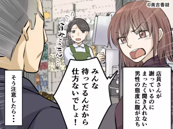 スーパーで会計待ち中「さっさとしろよ！」男性が怒り出し！？→店員が謝るも聞き入れず、店内は”カオスな状況”に…！