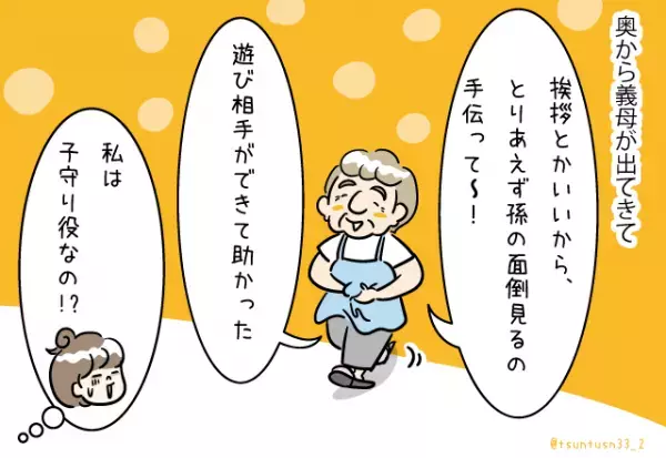義実家訪問時…義母「遊び相手ができてよかった」と子守り依頼が！？さらにその後【食卓に出されたご飯】に言葉を失った…