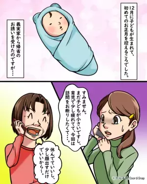 【産後嫁の顔が…真っ青に！？】産後初の正月『帰省を懇願する』義母。渋々応じるも→到着後”予期せぬ光景”を目にする…