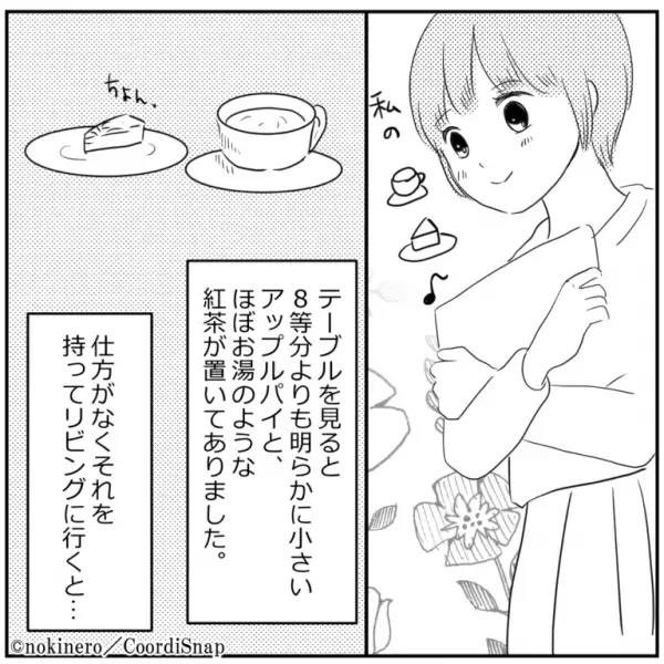 【このケーキ…何かおかしい？】義母が出した『違和感のあるケーキ』に嫁困惑。その”違和感の正体”を知り言葉を失った…