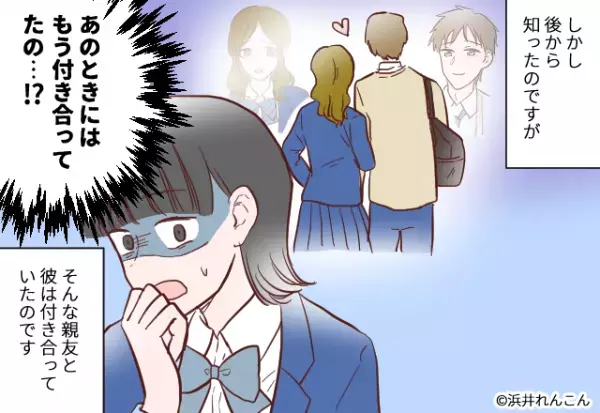 彼氏にフラれ『親身に話を聞いてくれる友人』の…はずだった。後に知った【友人の恐ろしい隠し事】に顔面蒼白…