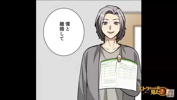 「会わせたい人がいる」夫が『妊娠した女性』を連れ、離婚宣言！？しかし…→離婚から3年、元夫からの”1通の連絡”に「…ぶっ！」