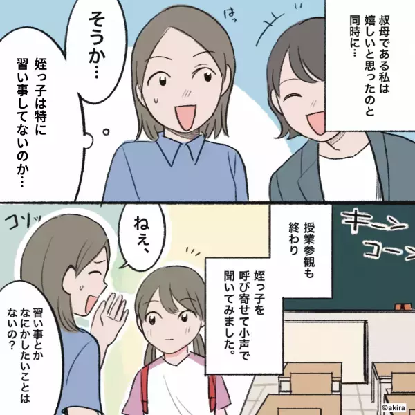 授業参観後…姪っ子に『何かしたいことはないの？』と聞いた叔母。そこで返ってきた”一枚上手な言葉”に拍手喝采！！