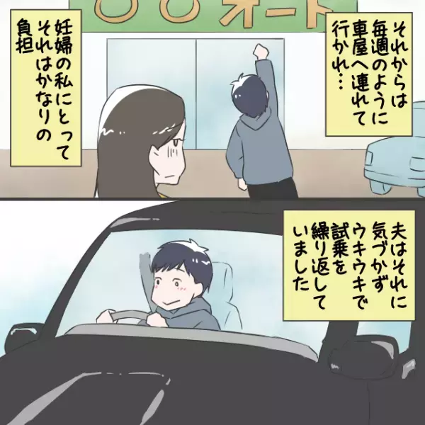 妊娠判明後…夫「絶対車があった方が便利だよ！」と車購入を検討！→そこから始まった”夫の暴走行為”で妻が追い詰められる…