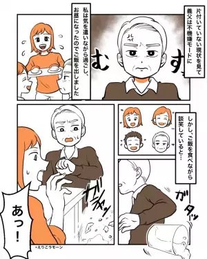 絶対に”謝らない”義父が…嫁の『コップを割った』が…”やっぱり謝らない”！代わりに”とった行動”に困惑！