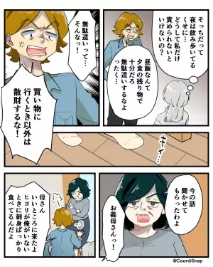 夫「昼飯なんて残り物で十分だろ！」ゴミ箱の”レシート”を見て鬼畜発言！？しかし”義母の暴露”で夫が大焦りする事態に…！