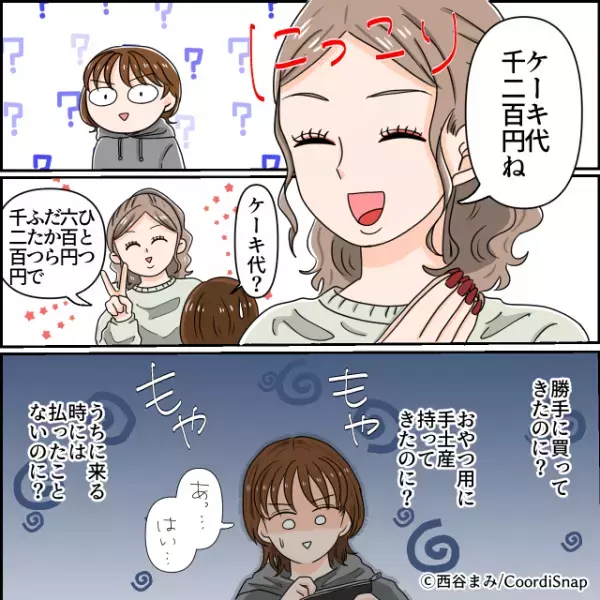 ママ友「ケーキ代1200円ね」私「…ケーキ代？」ママ友宅へお邪魔すると…→”違和感のある要求”をされ冷や汗をかいた…