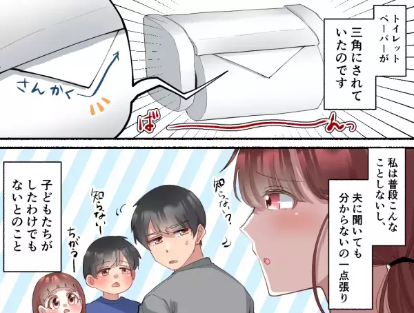 【家の様子に…違和感？】留守中に『トイレットペーパーの形』が変わっていて…→後日”違和感の正体”を知りゾッとした。