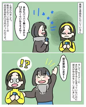 【この友人…危険な匂いが…】久々の再開後『意味深なセミナー』に誘ってきた友人。そこで”要求された物”に顔面蒼白…