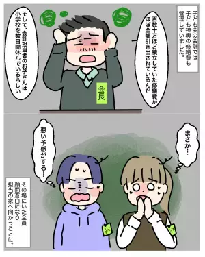 【100万の”積立金”が…0円に…】口座からの『引き出し履歴』に違和感が。その”違和感の正体”と100万の行方に絶句…