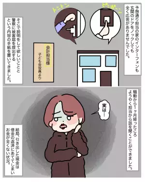 【100万の”積立金”が…0円に…】口座からの『引き出し履歴』に違和感が。その”違和感の正体”と100万の行方に絶句…