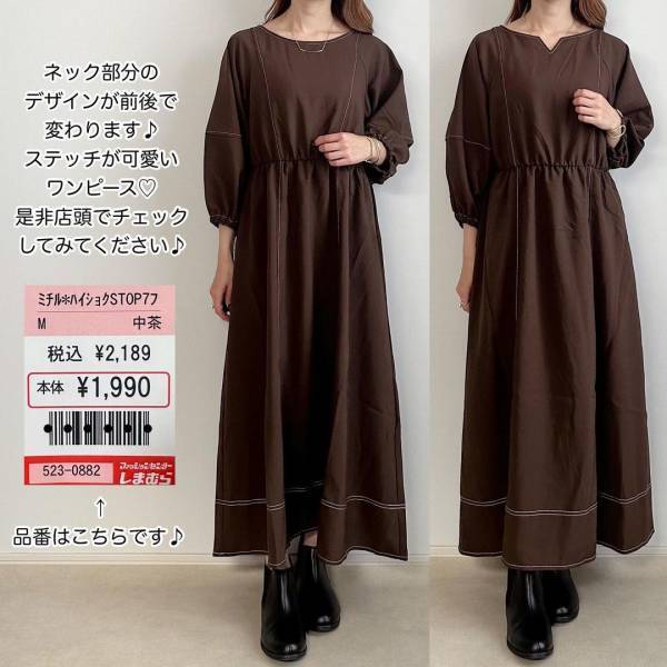 「見つけて即決」しちゃった♡【しまむら】秋っぽカラーが可愛い「ワンピース」これ1枚でコーデ完成！