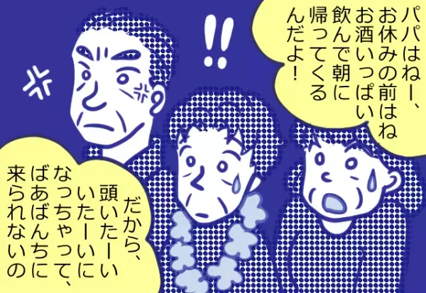 義家族の前で…娘「パパはね、お休みの前はね…」と何かを話し始めた？→その”驚愕の内容”を聞き、義家族の表情が一変！！
