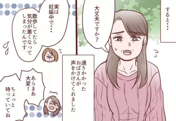 【見知らぬおばさんが救世主！？】散歩中『道端で動けなくなった』妊婦が。そこで声を掛けてくれた”おばさんの裏事情”に感動！