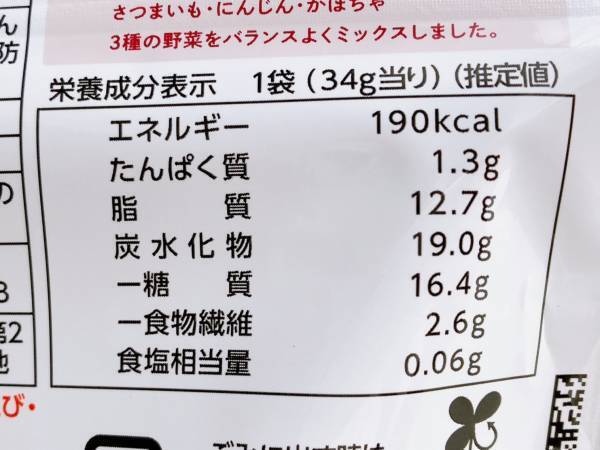 ダイエット中のおやつにぴったりじゃん！【ローソン】手軽に野菜が摂れちゃう”ヘルシー野菜チップス”がクセになる～！