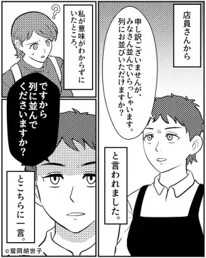 店員「列にお並びいただけますか？」私「…え？」→会計の順番が来ると”思わぬ指示”が！？その”驚愕のワケ”に困惑…