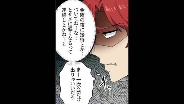 「サンドバッグが増えたぜ」”義妹夫婦が来る”と伝えられ喜ぶ夫…→しかし当日急な接待が入り、部下にも八つ当たり…！？