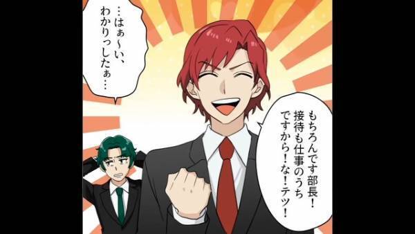 「サンドバッグが増えたぜ」”義妹夫婦が来る”と伝えられ喜ぶ夫…→しかし当日急な接待が入り、部下にも八つ当たり…！？