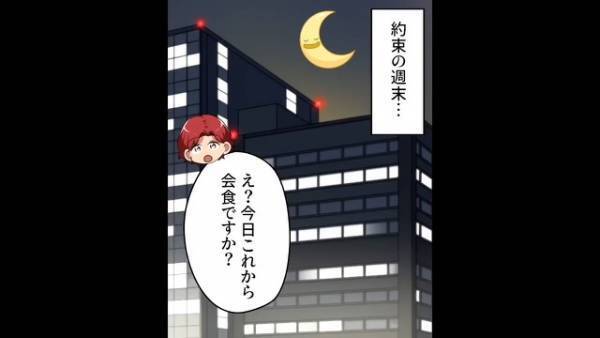 「サンドバッグが増えたぜ」”義妹夫婦が来る”と伝えられ喜ぶ夫…→しかし当日急な接待が入り、部下にも八つ当たり…！？
