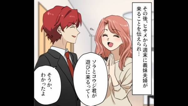 「サンドバッグが増えたぜ」”義妹夫婦が来る”と伝えられ喜ぶ夫…→しかし当日急な接待が入り、部下にも八つ当たり…！？