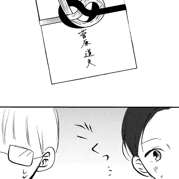 葬式で『亡くなった女性の彼氏』に話しかけられる夫。妻が違和感を抱く中…「見てもらいたいものが…」見せられた”香典”にゾワッ