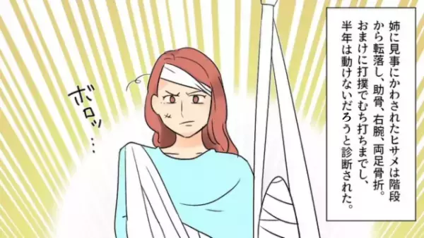 『浮気旅行』から帰宅すると…妻「家がない！？」”夫からの手紙”を読んだ妻は全治半年に！？【大怪我を負ったワケ】に唖然…