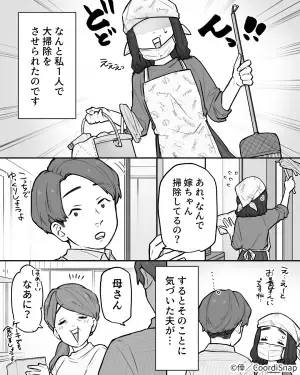 義母「大掃除をしようと思っていたの」義実家に行くと”突然の丸投げ”！？→それに気づいた夫の『イケメン発言』で義母顔面蒼白…！