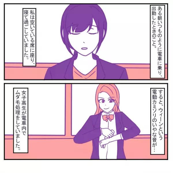 【車内に響くカミソリ音】電車内で『ムダ毛処理』する女子高生が！？→注意すると…女子高生の”的外れな返答”に絶句！！