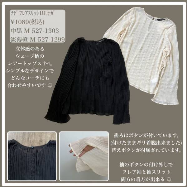 「絶対に使える」ので「迷わず2色買い」！！【しまむら】「安くてびっくり」“スリットトップス”をゲット