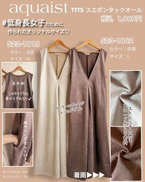 「イロチ」買いすべし♡「⁡⁡最強に縦長に見える」【しまむら】激カワ“サロペ”2選