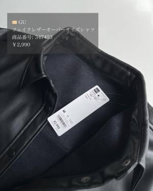 《コレで3000円以下はマジ破格》【GU】今から「長く使える」“レザーシャツ”まとめ