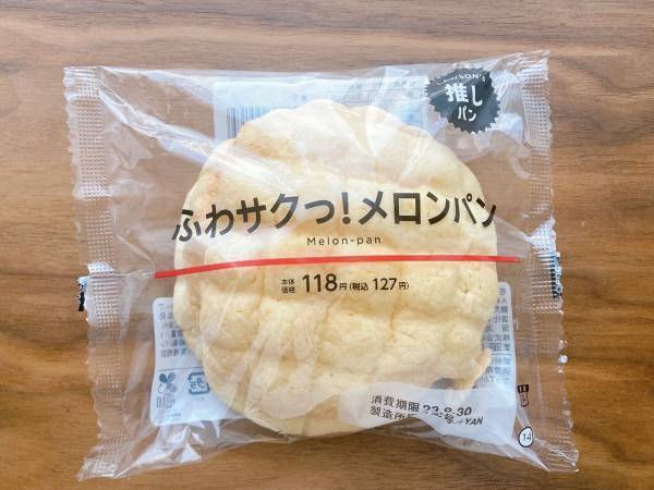 「甘い香り」が「食欲」そそる♡♡【ローソン】＜大満足間違いなし＞”ふわサクっ！メロンパン”