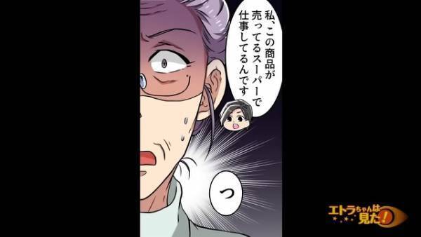 『スーパーの惣菜』を見て…妹「それ食べちゃダメ！」姉「え…？」→惣菜の”正体に気づいた”妹は、姉の義母に突撃…！