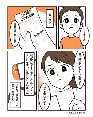 【電気代が”ずっと高い”ワケ】新居で『謎のスイッチ』を発見した息子…→それが”引き金”となり痛い目を見ることに！！