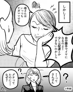 【伯母の様子が…おかしい…】祖母の葬式で『納骨を拒否した伯母』に違和感が。その”違和感を抱いたワケ”に驚愕…！