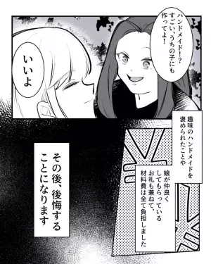 ママ友「すごい、うちの子にも作ってよ」二つ返事で『手作りの髪飾り』を作るも→”まさかの裏切り”で後悔することに…