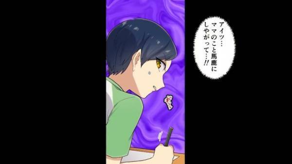 授業参観で…ママが『保護者に馬鹿にされた』！？無神経な”発言”を聞いてしまった息子は…→【作文発表】で衝撃の反撃！