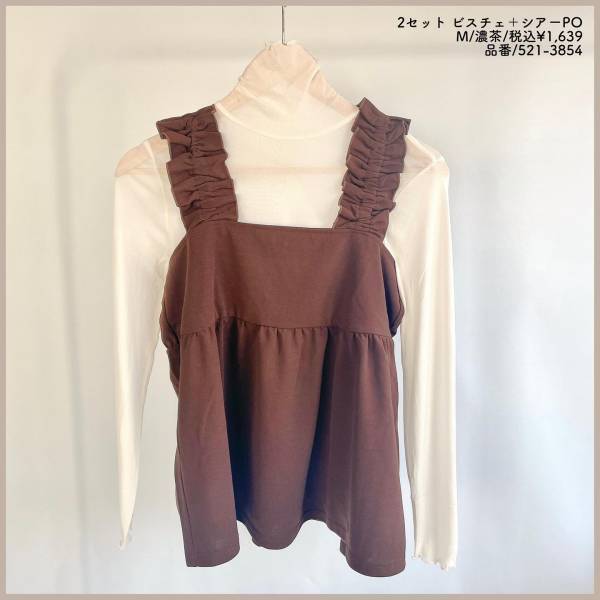 可愛すぎぃ♡「急いでGET」！！【しまむら】何にでも「合わせやすい」“ブラウンビスチェ”紹介