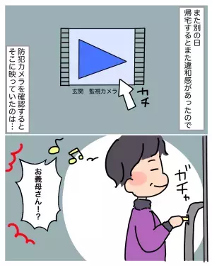 【リビングの様子に…違和感？】帰宅後『家具の配置』が変わっていて…→防犯カメラ確認後”映しだされた人物”にゾワッ。