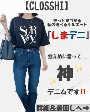 【しまむら】「控えめに言って…」『神』”デニム”に「ビックリ」！！