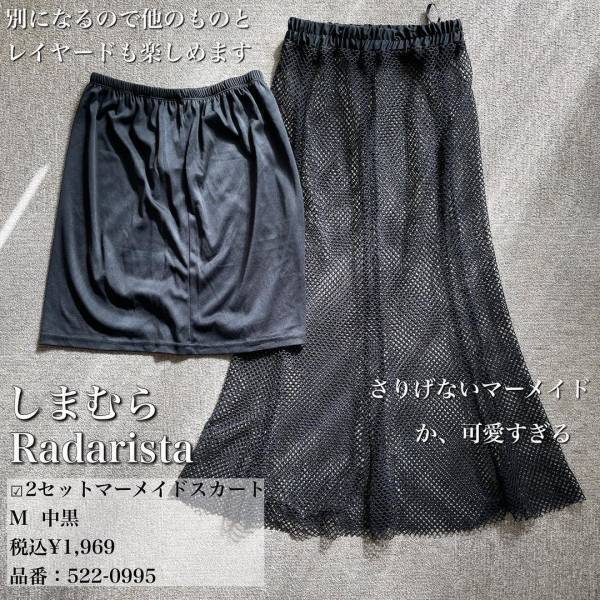 ＜お取り寄せしてまで欲しかった＞【しまむら】「トレンド感」アップする”スカート”